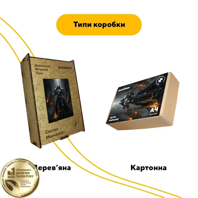 Дерев'яний фігурний пазл Сестра Мовчання, А5, Картонна коробка 35 елементів - Фото 4 Дерев'яний фігурний пазл Сестра Мовчання, А5, Картонна коробка 35 елементів - изображение 4