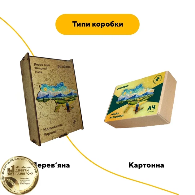 Дерев'яний фігурний пазл Мальовнича Україна, А2, Картонна коробка 300+ елементів - Фото 4 Дерев'яний фігурний пазл Мальовнича Україна, А2, Картонна коробка 300+ елементів - зображення 4