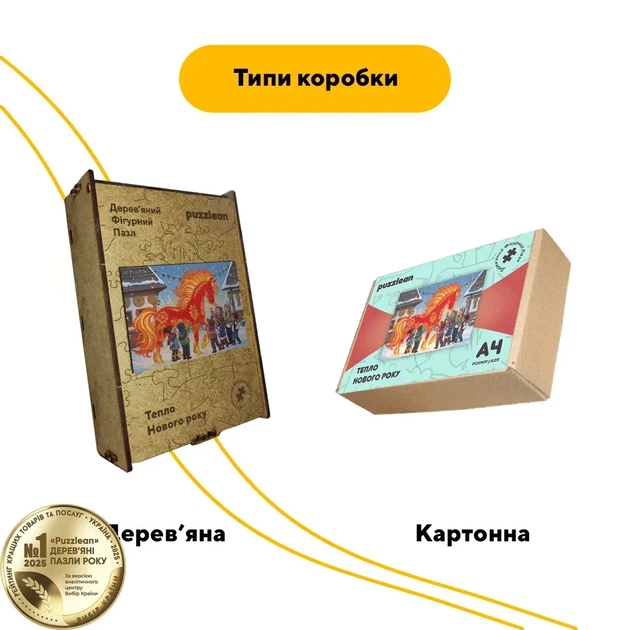 Дерев'яний фігурний пазл Тепло Нового Року, А4, Дерев'яна коробка 100 елементів - зображення 4