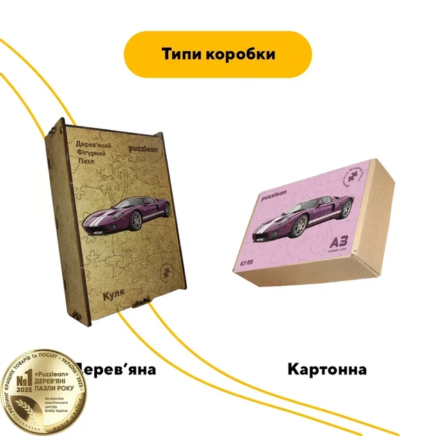 Дерев'яний фігурний пазл Куля, А4, Дерев'яна коробка 100 елементів - зображення 4