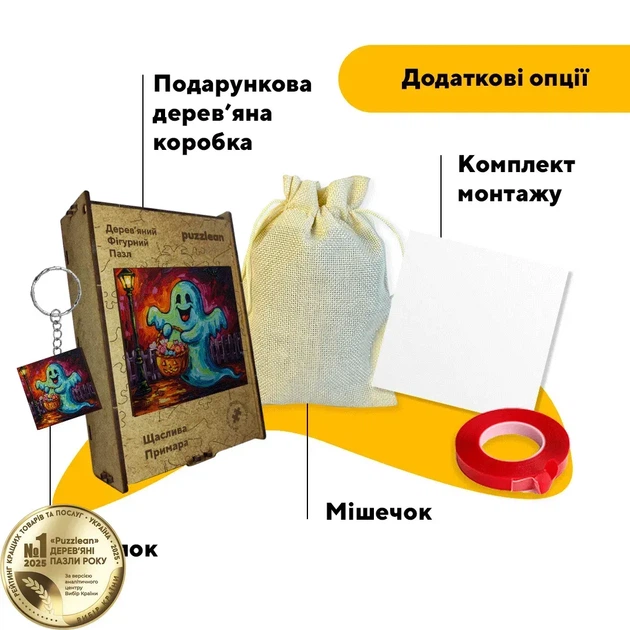 Дерев'яний фігурний пазл Щаслива Примара, А3, Дерев'яна коробка 200 елементів - Фото 5 Дерев'яний фігурний пазл Щаслива Примара, А3, Дерев'яна коробка 200 елементів - изображение 5