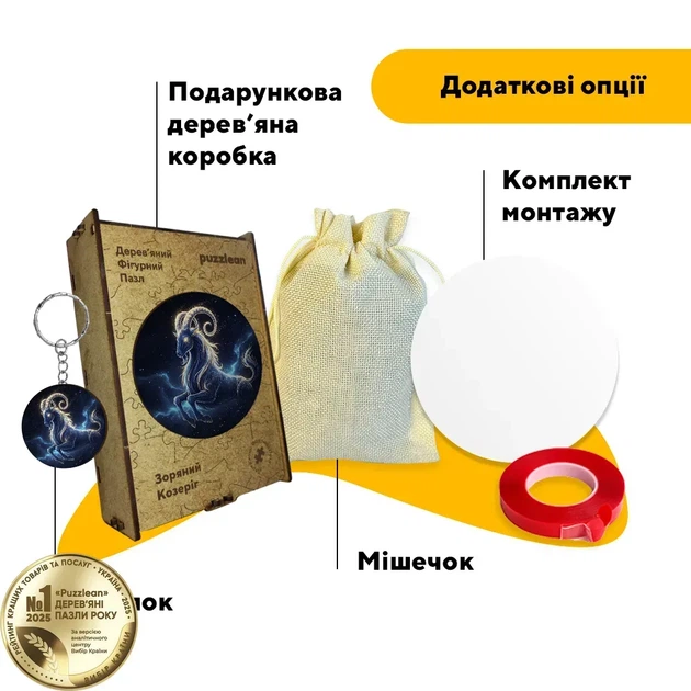 Дерев'яний фігурний пазл Зоряний Козоріг, А3, Картонна коробка 200 елементів - изображение 5