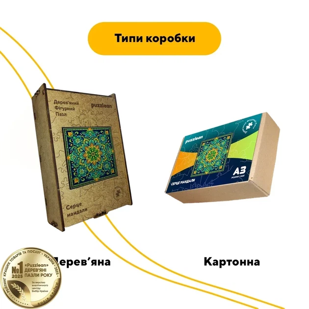 Дерев'яний фігурний пазл Серце Мандали, А3, Картонна коробка 200 елементів - Фото 4 Дерев'яний фігурний пазл Серце Мандали, А3, Картонна коробка 200 елементів - изображение 4