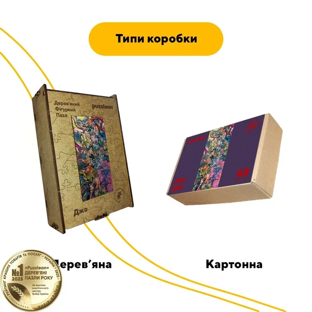 Дерев'яний фігурний пазл Джо, А1, Дерев'яна коробка 500+ елементів - Фото 4 Дерев'яний фігурний пазл Джо, А1, Дерев'яна коробка 500+ елементів - изображение 4
