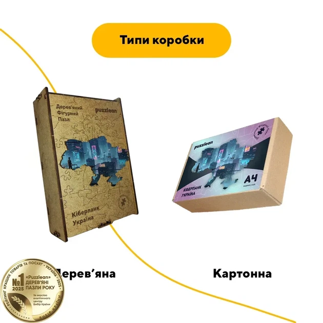 Дерев'яний фігурний пазл Україна в стилі Кіберпанку, А4, Картонна коробка 100 елементів - зображення 4