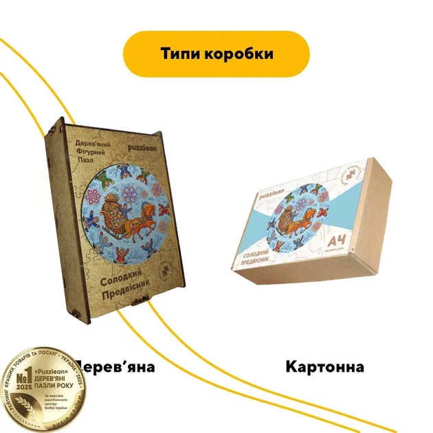 Дерев'яний фігурний пазл Солодкий Предвісник, А1, Картонна коробка 500+ елементів - Фото 4 Дерев'яний фігурний пазл Солодкий Предвісник, А1, Картонна коробка 500+ елементів - изображение 4