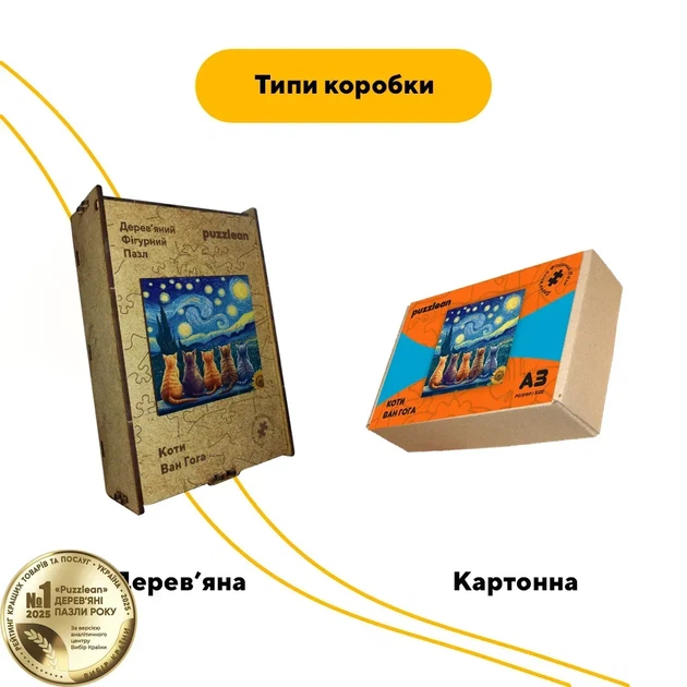 Дерев'яний фігурний пазл Коти Ван Гога, А1, Картонна коробка 500+ елементів - изображение 4
