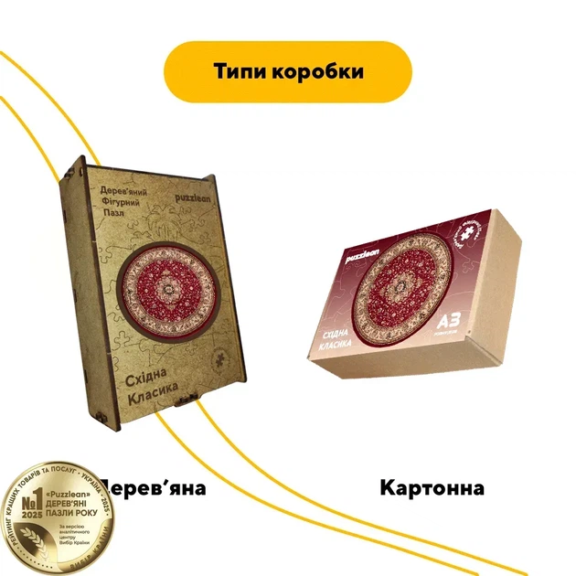 Дерев'яний фігурний пазл Cхідна Класика, А2, Картонна коробка 300+ елементів - Фото 4 Дерев'яний фігурний пазл Cхідна Класика, А2, Картонна коробка 300+ елементів - зображення 4