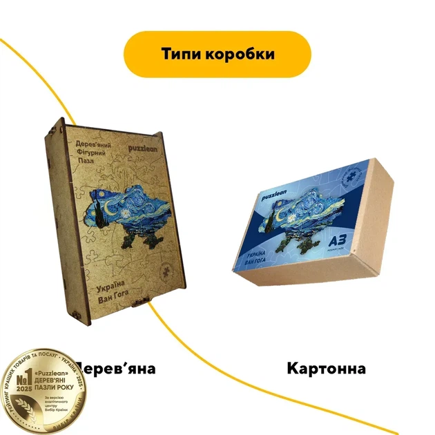 Дерев'яний фігурний пазл Україна Ван Гога, А2, Картонна коробка 300+ елементів - Фото 4 Дерев'яний фігурний пазл Україна Ван Гога, А2, Картонна коробка 300+ елементів - изображение 4