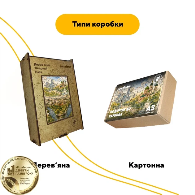 Дерев'яний фігурний пазл Подорож в Харків, А3, Картонна коробка 200 елементів - зображення 4