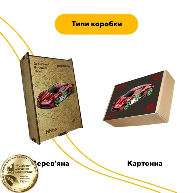 Дерев'яний фігурний пазл Нітро, А4, Дерев'яна коробка 100 елементів - Фото 4 Дерев'яний фігурний пазл Нітро, А4, Дерев'яна коробка 100 елементів - зображення 4