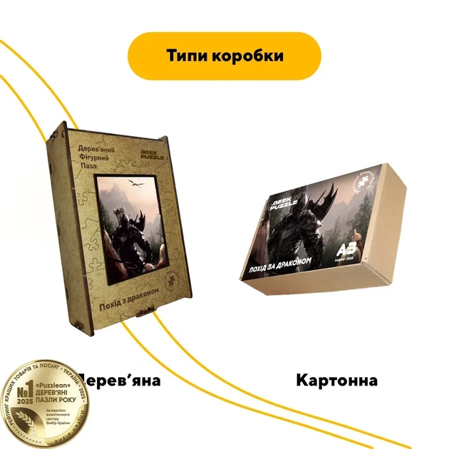 Дерев'яний фігурний пазл Похід з Драконом, А3, Дерев'яна коробка 200 елементів - Фото 4 Дерев'яний фігурний пазл Похід з Драконом, А3, Дерев'яна коробка 200 елементів - изображение 4