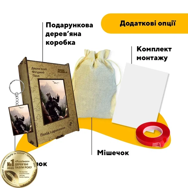 Дерев'яний фігурний пазл Похід з Драконом, А3, Дерев'яна коробка 200 елементів - Фото 5 Дерев'яний фігурний пазл Похід з Драконом, А3, Дерев'яна коробка 200 елементів - изображение 5