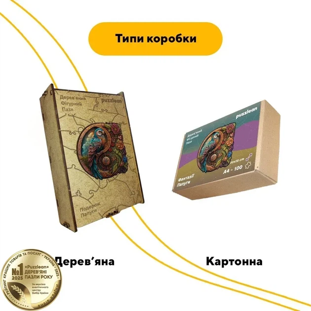 Дерев'яний фігурний пазл Подорож Папуги, А1, Дерев'яна коробка 500+ елементів - Фото 4 Дерев'яний фігурний пазл Подорож Папуги, А1, Дерев'яна коробка 500+ елементів - зображення 4
