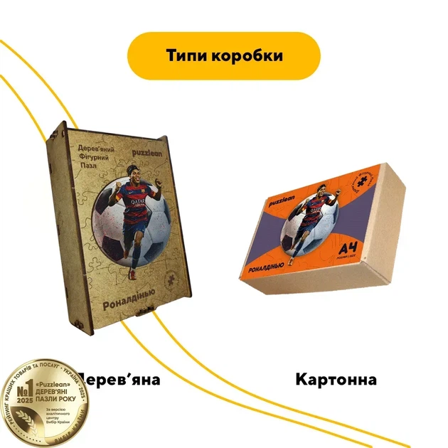 Дерев'яний фігурний пазл Роналдінью, А3, Картонна коробка 200 елементів - зображення 4