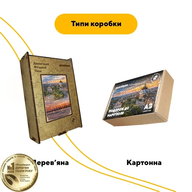 Дерев'яний фігурний пазл Подорож в Маріуполь, А1, Картонна коробка 500+ елементів - зображення 4