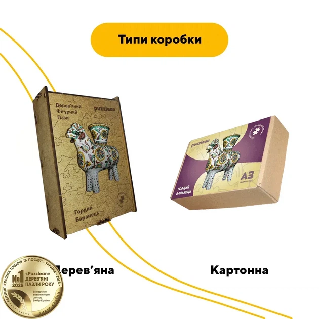 Дерев'яний фігурний пазл Декоративний Розпис Гордий Баранець, А3, Дерев'яна коробка 200 елементів - изображение 4