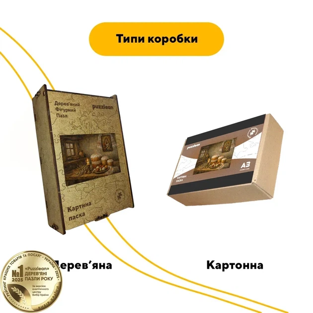 Дерев'яний фігурний пазл Картина Паска, А5, Картонна коробка 35 елементів - Фото 4 Дерев'яний фігурний пазл Картина Паска, А5, Картонна коробка 35 елементів - изображение 4