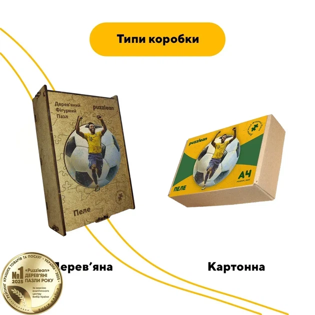 Дерев'яний фігурний пазл Пеле, А4, Дерев'яна коробка 100 елементів - зображення 4