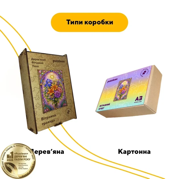 Дерев'яний фігурний пазл Вітражний Букет, А3, Картонна коробка 200 елементів - зображення 4