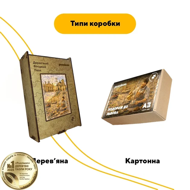 Дерев'яний фігурний пазл Подорож у Львів, А2, Дерев'яна коробка 300+ елементів - Фото 4 Дерев'яний фігурний пазл Подорож у Львів, А2, Дерев'яна коробка 300+ елементів - изображение 4