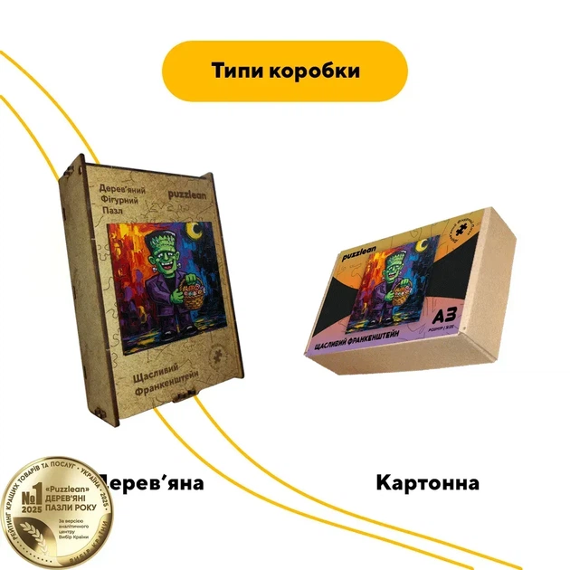 Дерев'яний фігурний пазл Щасливий Франкенштейн, А3, Картонна коробка 200 елементів - Фото 4 Дерев'яний фігурний пазл Щасливий Франкенштейн, А3, Картонна коробка 200 елементів - изображение 4