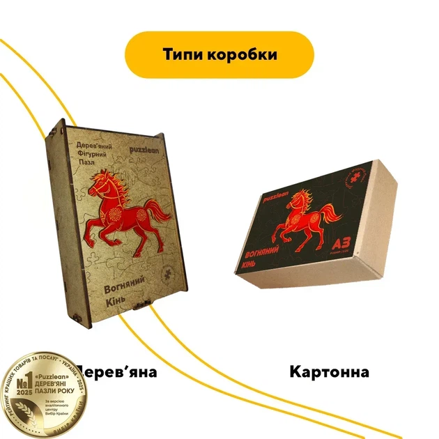 Дерев'яний фігурний пазл Вогняний Кінь, А3, Дерев'яна коробка 200 елементів - Фото 4 Дерев'яний фігурний пазл Вогняний Кінь, А3, Дерев'яна коробка 200 елементів - изображение 4