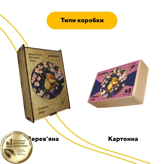 Дерев'яний фігурний пазл Співоча Пара, А2, Картонна коробка 300+ елементів - зображення 4