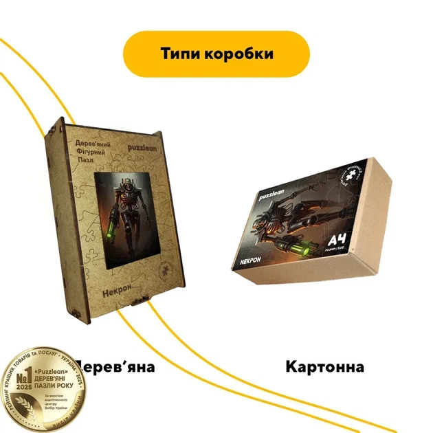 Дерев'яний фігурний пазл Некрон, А2, Картонна коробка 300+ елементів - изображение 4