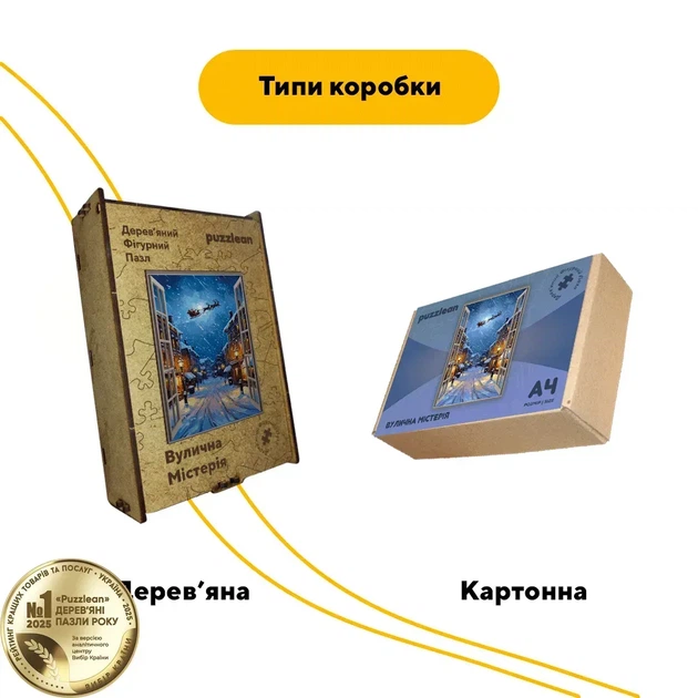 Дерев'яний фігурний пазл Вулична Містерія, А3, Картонна коробка 200 елементів - Фото 4 Дерев'яний фігурний пазл Вулична Містерія, А3, Картонна коробка 200 елементів - изображение 4