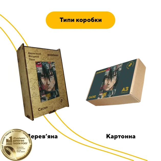 Дерев'яний фігурний пазл Саске, А1, Дерев'яна коробка 500+ елементів - Фото 4 Дерев'яний фігурний пазл Саске, А1, Дерев'яна коробка 500+ елементів - зображення 4