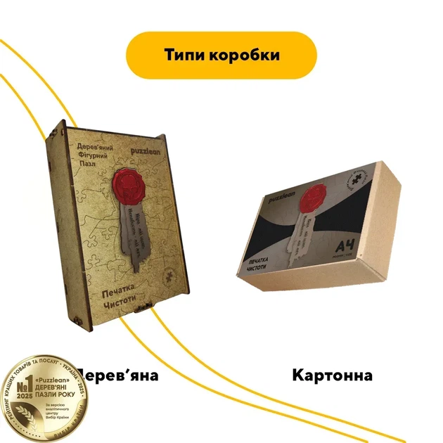 Дерев'яний фігурний пазл Печатка Чистоти, А4, Дерев'яна коробка 100 елементів - Фото 4 Дерев'яний фігурний пазл Печатка Чистоти, А4, Дерев'яна коробка 100 елементів - изображение 4