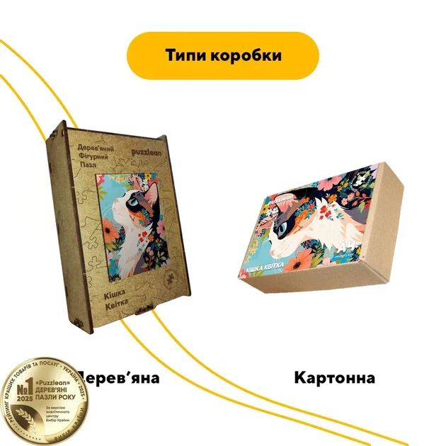 Дерев'яний фігурний пазл Кішка Квітка, А4, Картонна коробка 100 елементів - Фото 4 Дерев'яний фігурний пазл Кішка Квітка, А4, Картонна коробка 100 елементів - изображение 4
