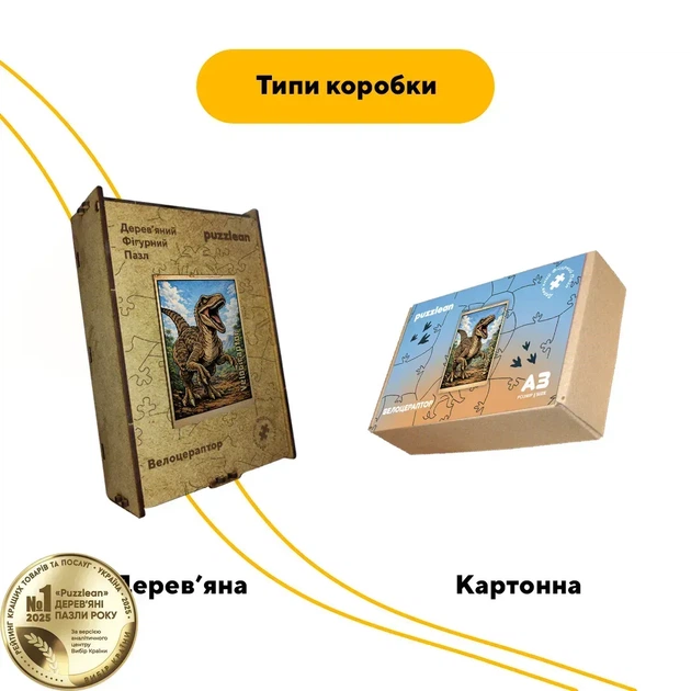 Дерев'яний фігурний пазл Плакат Велоцираптор, А1, Картонна коробка 500+ елементів - Фото 4 Дерев'яний фігурний пазл Плакат Велоцираптор, А1, Картонна коробка 500+ елементів - изображение 4