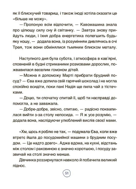 Пригоди Єви та її друзів. Читанка-плутанка із завданнями - Анна Кричун - изображение 7