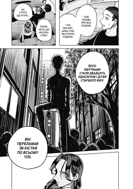 Наречена Якудзи. Том 2 - Асука Коніші - изображение 4