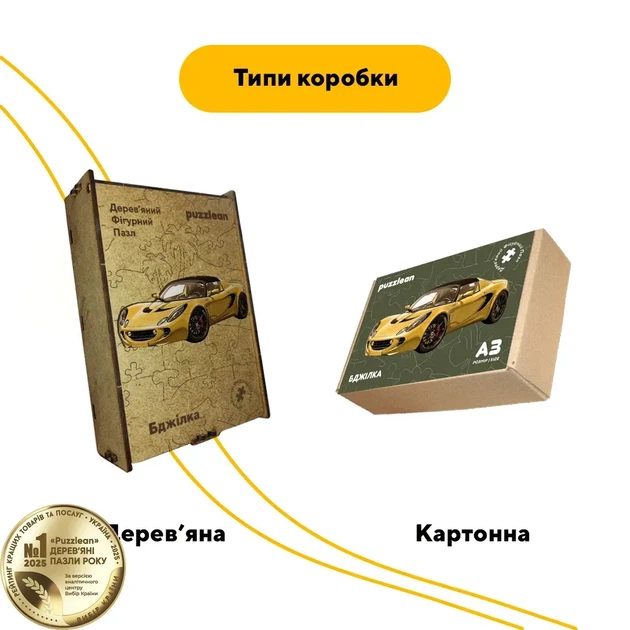 Дерев'яний фігурний пазл Блискавична Бджілка, А4, Дерев'яна коробка 100 елементів - Фото 4 Дерев'яний фігурний пазл Блискавична Бджілка, А4, Дерев'яна коробка 100 елементів - зображення 4