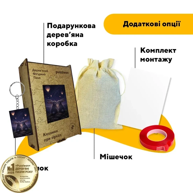 Дерев'яний фігурний пазл Кохання при зірках, А5, Дерев'яна коробка 35 елементів - Фото 5 Дерев'яний фігурний пазл Кохання при зірках, А5, Дерев'яна коробка 35 елементів - изображение 5