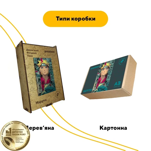 Дерев'яний фігурний пазл Наруто Узумакі, А1, Картонна коробка 500+ елементів - изображение 4