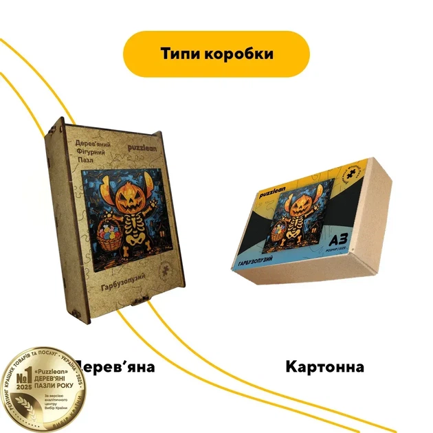 Дерев'яний фігурний пазл Гарбузопузий, А3, Дерев'яна коробка 200 елементів - изображение 4