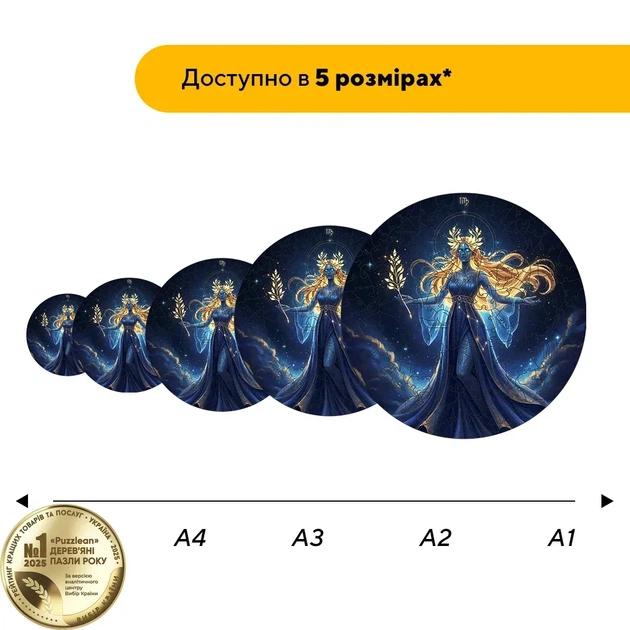 Дерев'яний фігурний пазл Зоряна Діва, А2, Дерев'яна коробка 300+ елементів - Фото 2 Дерев'яний фігурний пазл Зоряна Діва, А2, Дерев'яна коробка 300+ елементів - изображение 2