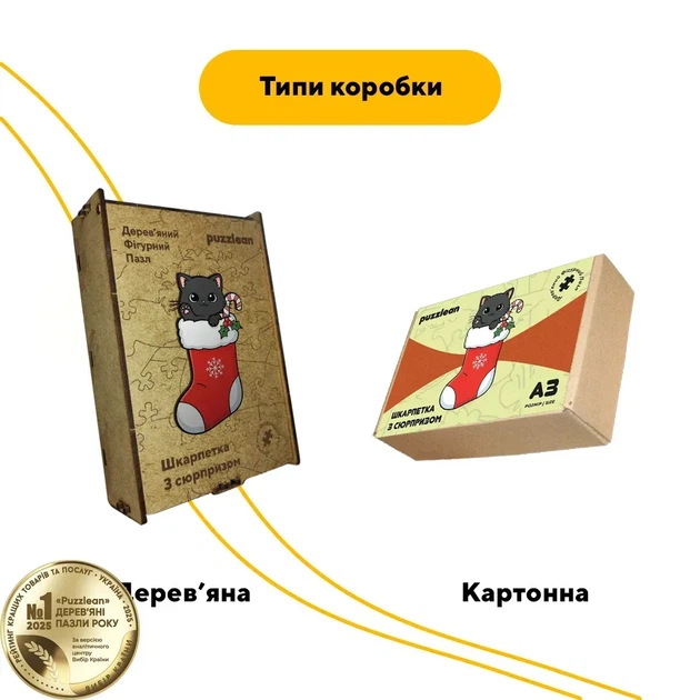 Дерев'яний фігурний пазл Шкарпетка з сюрпризом, А4, Дерев'яна коробка 100 елементів - зображення 4