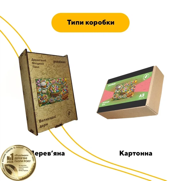 Дерев'яний фігурний пазл Великодні Дари, А2, Картонна коробка 300+ елементів - Фото 4 Дерев'яний фігурний пазл Великодні Дари, А2, Картонна коробка 300+ елементів - зображення 4