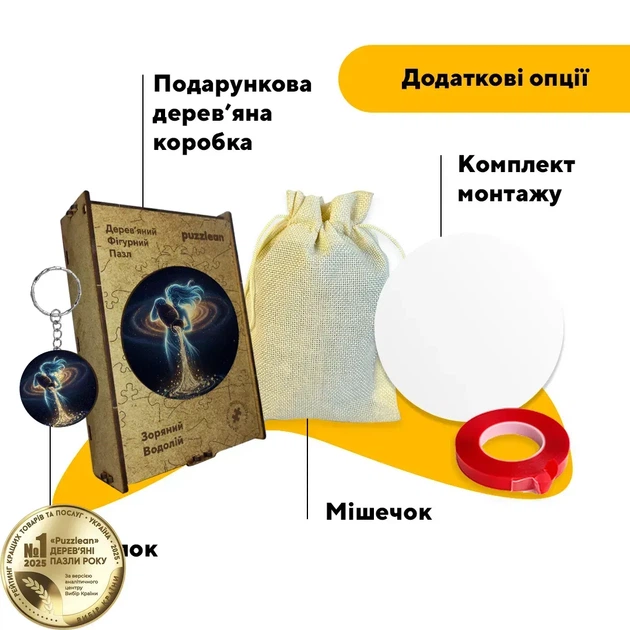 Дерев'яний фігурний пазл Зоряний Водолій, А3, Картонна коробка 200 елементів - изображение 5