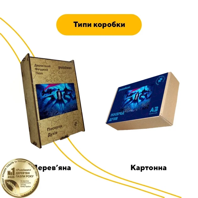 Дерев'яний фігурний пазл Посеред Духів, А2, Дерев'яна коробка 300+ елементів - Фото 4 Дерев'яний фігурний пазл Посеред Духів, А2, Дерев'яна коробка 300+ елементів - изображение 4