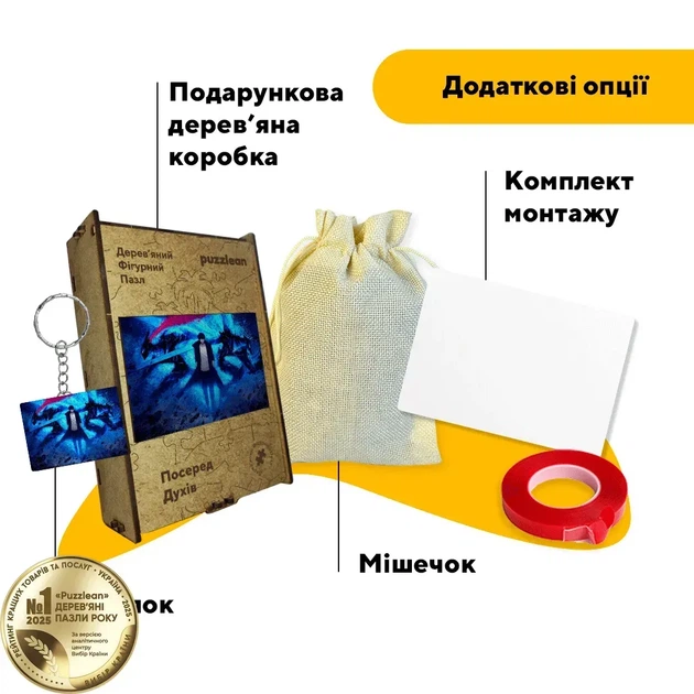 Дерев'яний фігурний пазл Посеред Духів, А2, Дерев'яна коробка 300+ елементів - Фото 5 Дерев'яний фігурний пазл Посеред Духів, А2, Дерев'яна коробка 300+ елементів - изображение 5