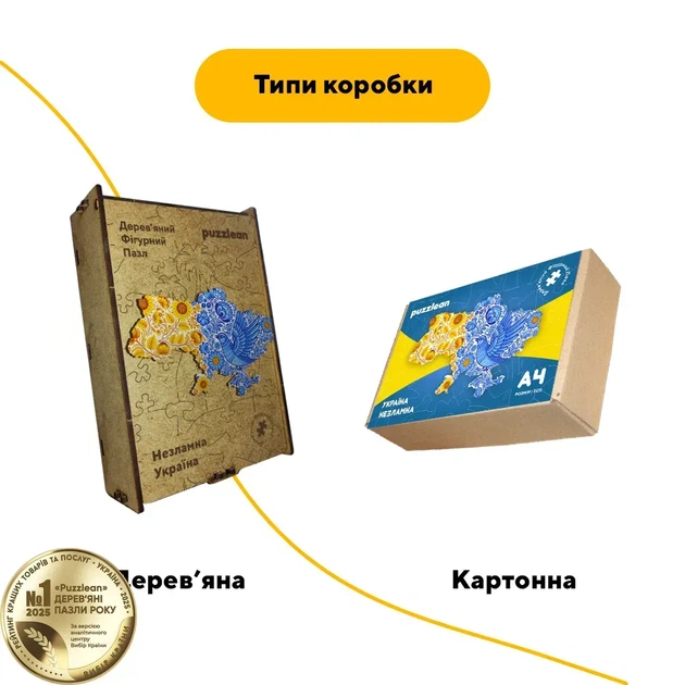 Дерев'яний фігурний пазл Незламна Україна, А5, Картонна коробка 35 елементів - Фото 4 Дерев'яний фігурний пазл Незламна Україна, А5, Картонна коробка 35 елементів - изображение 4