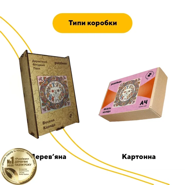 Дерев'яний фігурний пазл Весела Коляда, А4, Картонна коробка 100 елементів - Фото 4 Дерев'яний фігурний пазл Весела Коляда, А4, Картонна коробка 100 елементів - зображення 4
