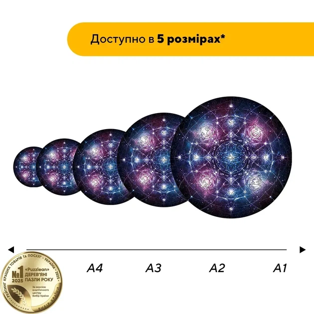 Дерев'яний фігурний пазл Космічна Мандала, А1, Картонна коробка 500+ елементів - Фото 2 Дерев'яний фігурний пазл Космічна Мандала, А1, Картонна коробка 500+ елементів - зображення 2