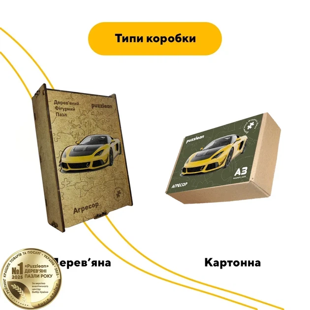 Дерев'яний фігурний пазл Жовтий Агресор, А4, Картонна коробка 100 елементів - зображення 4